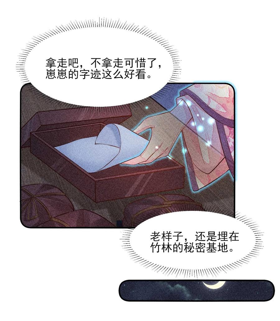 我养成了一个病弱皇子 027 治愈 第17页