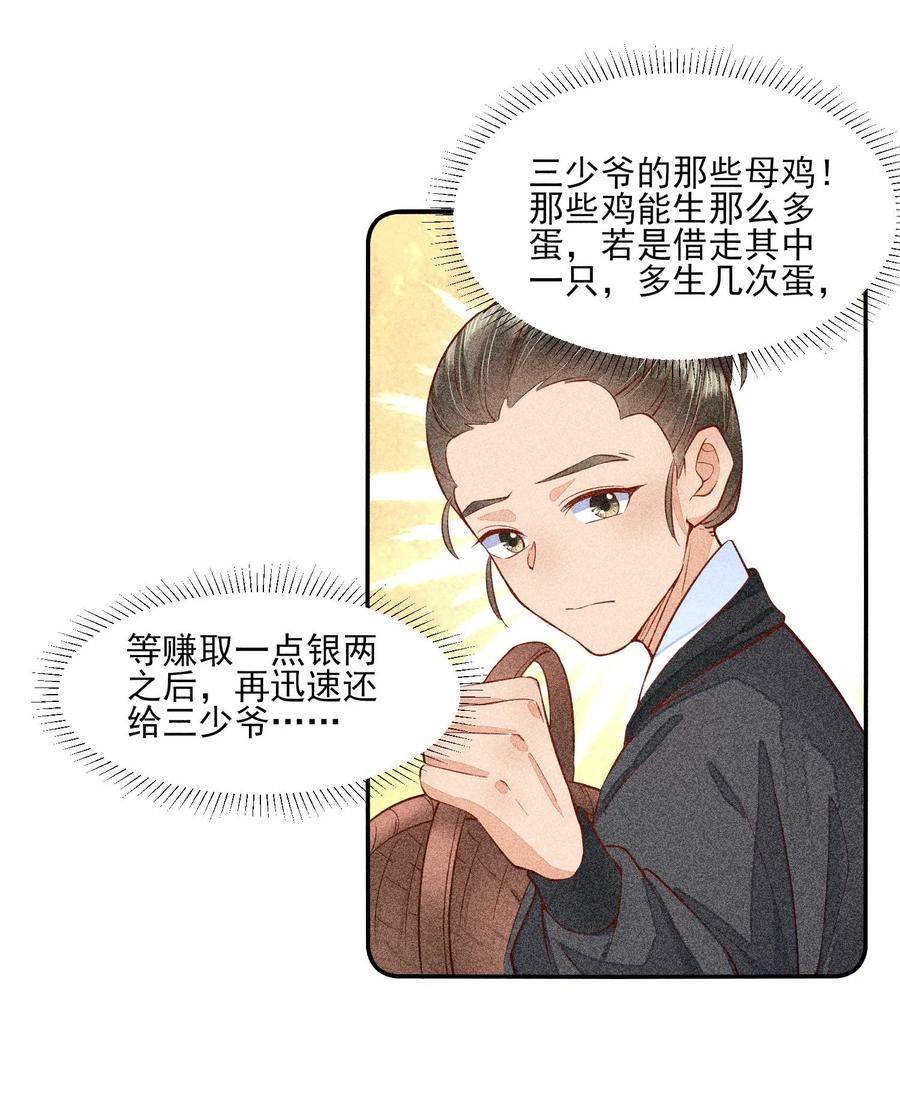 我养成了一个病弱皇子 027 治愈 第41页