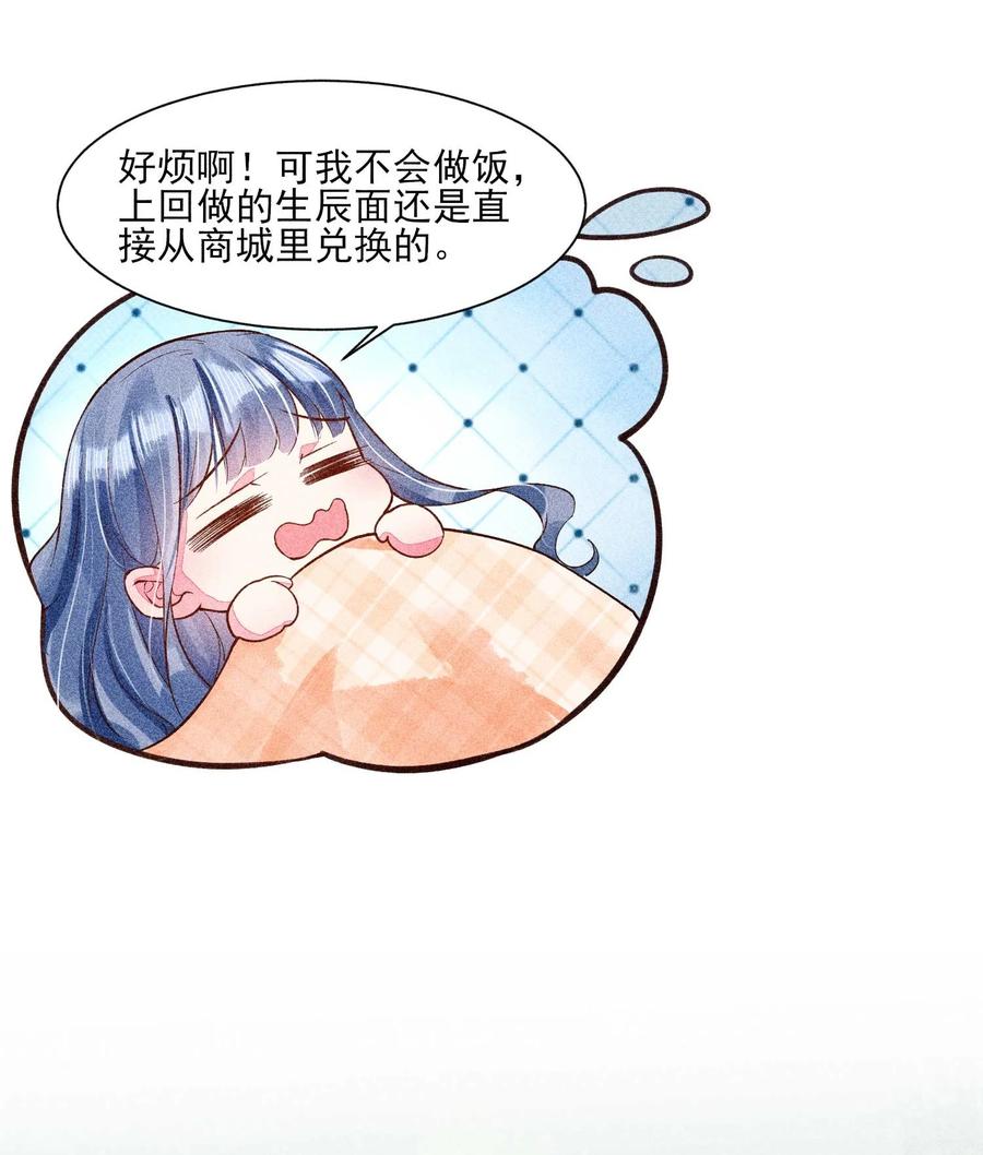 我养成了一个病弱皇子 027 治愈 第21页