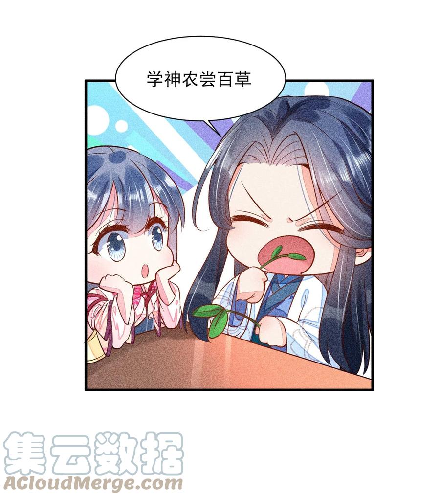 我养成了一个病弱皇子 027 治愈 第52页