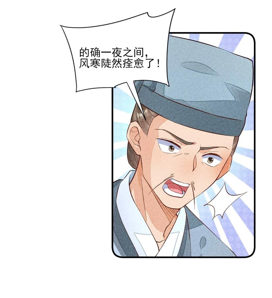 我养成了一个病弱皇子 027 治愈 第26页