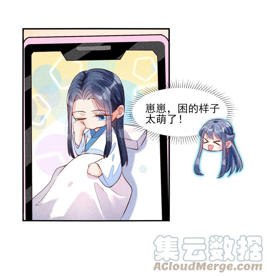 我养成了一个病弱皇子 027 治愈 第13页