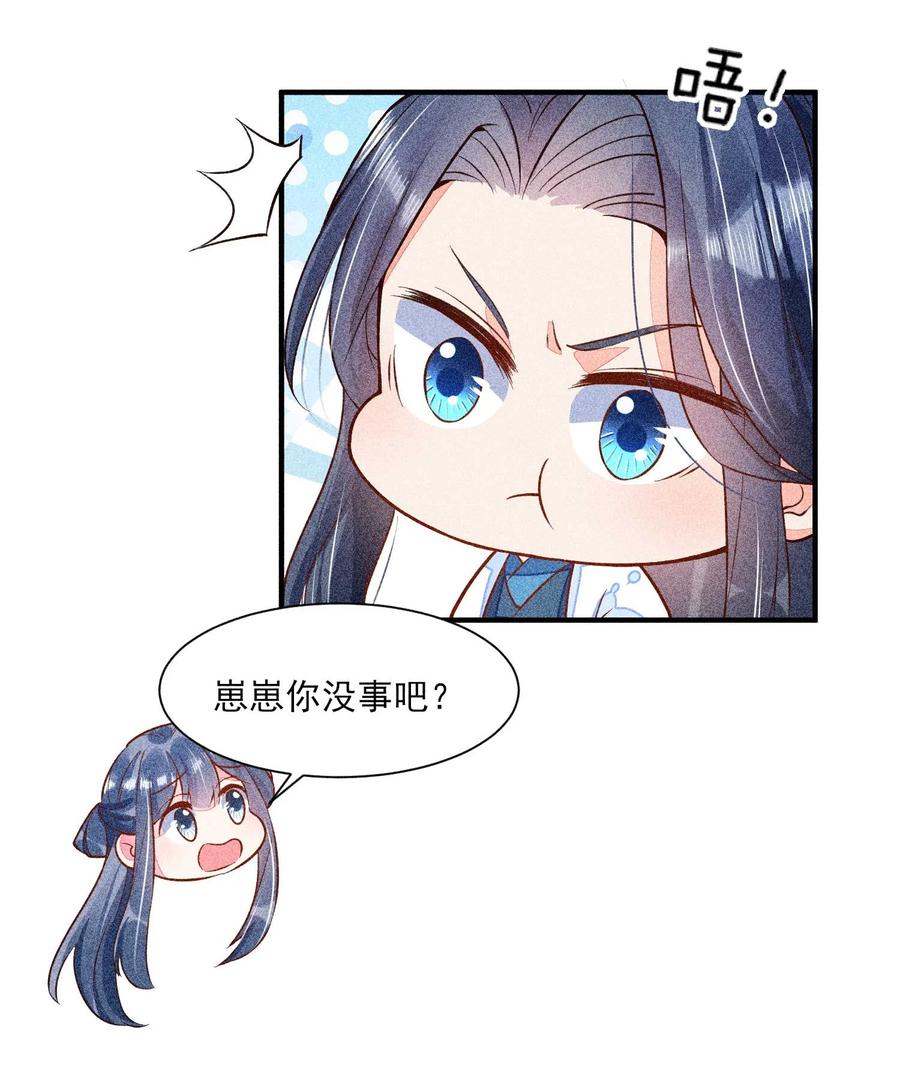 我养成了一个病弱皇子 027 治愈 第53页