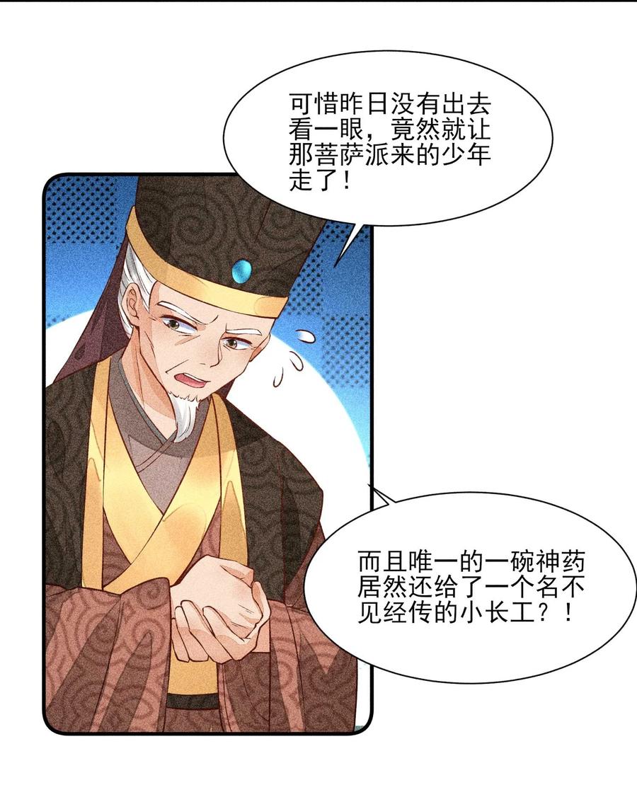我养成了一个病弱皇子 027 治愈 第35页