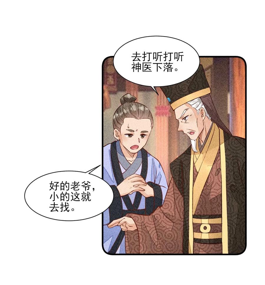 我养成了一个病弱皇子 027 治愈 第36页