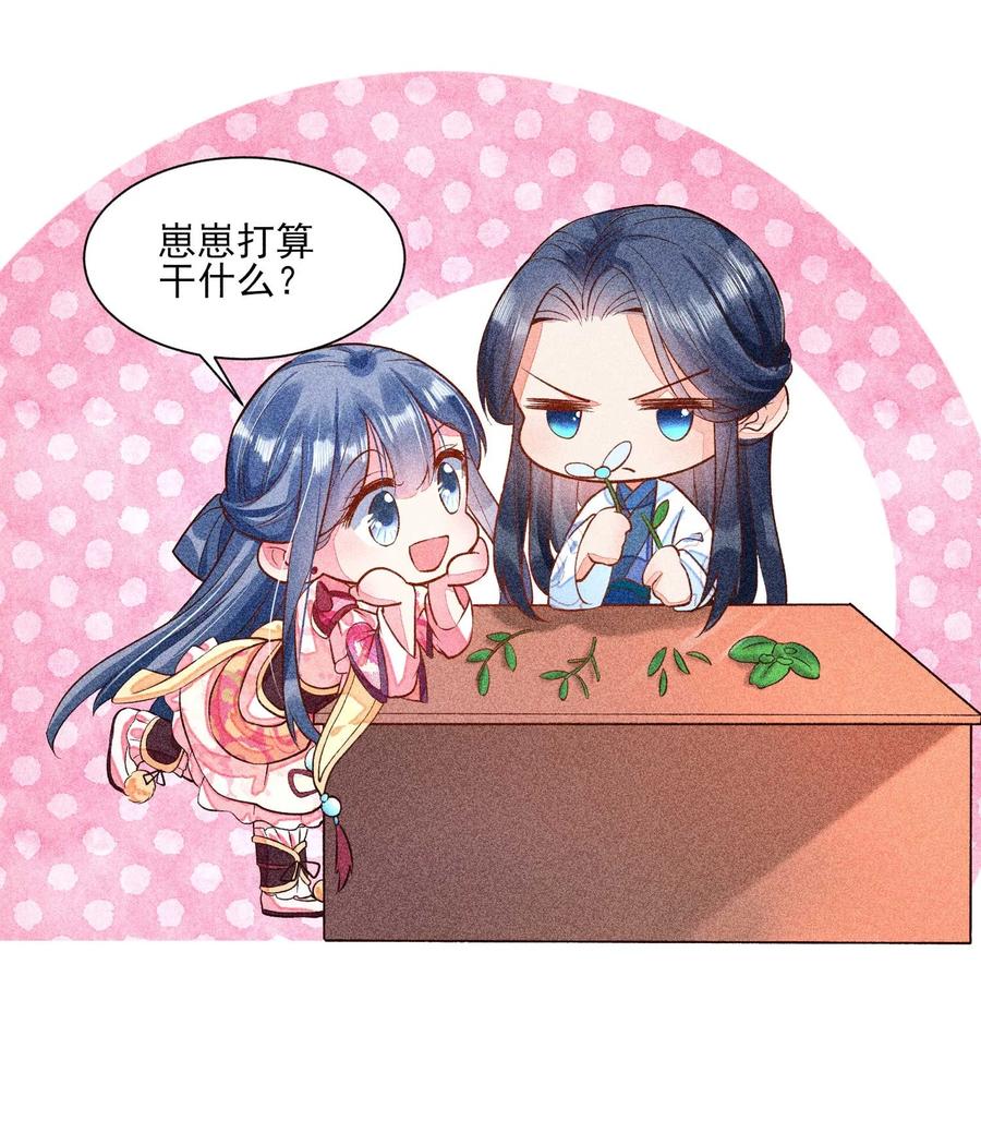 我养成了一个病弱皇子 027 治愈 第51页