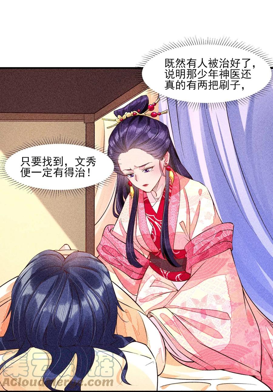 我养成了一个病弱皇子 027 治愈 第49页