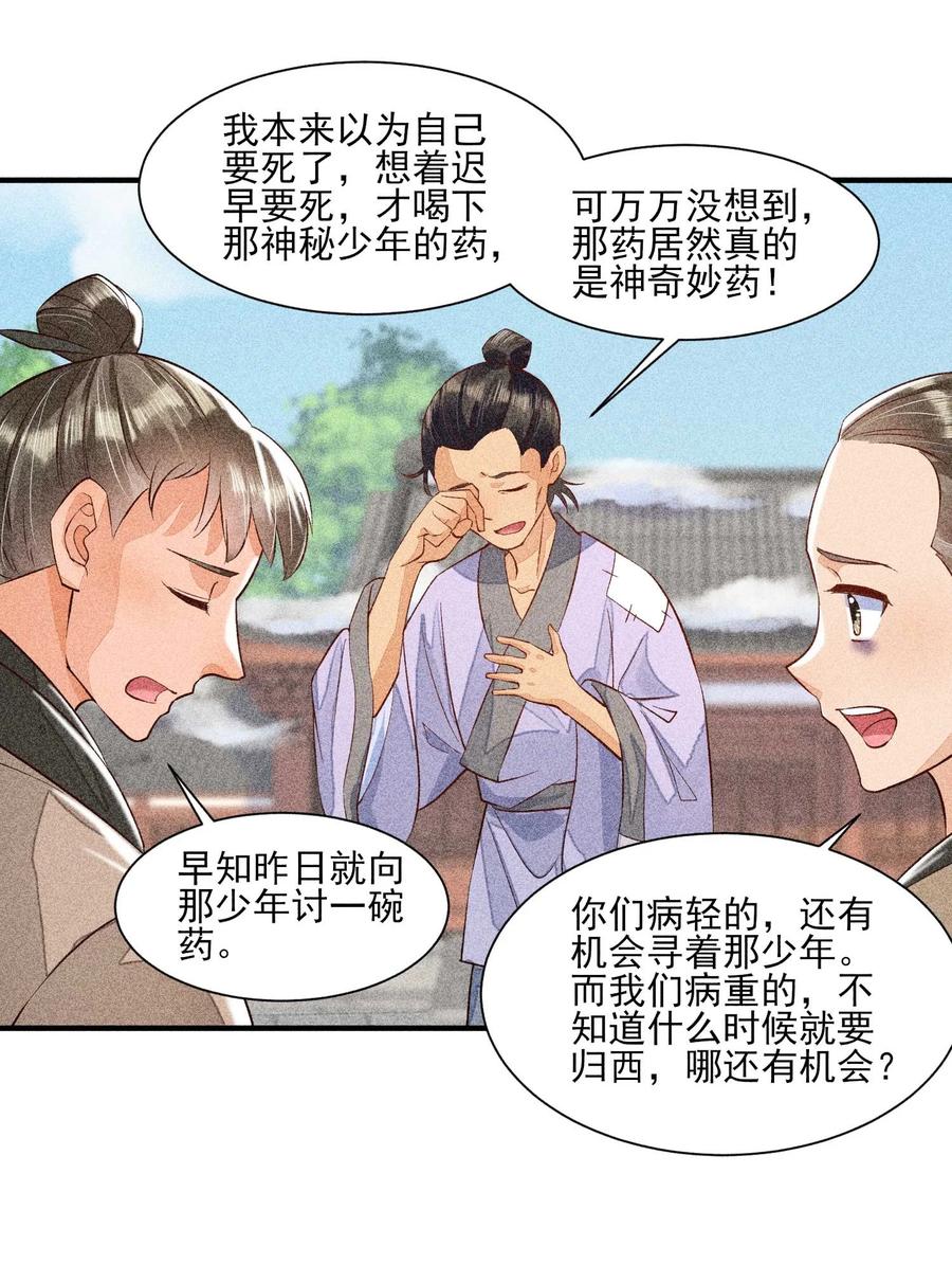 我养成了一个病弱皇子 027 治愈 第27页