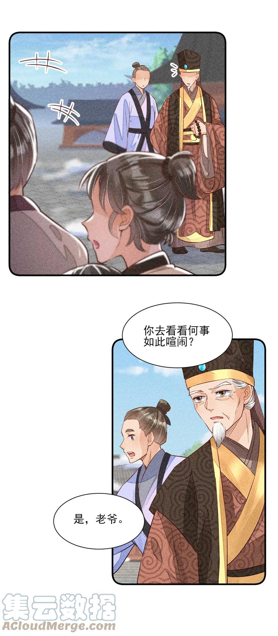 我养成了一个病弱皇子 027 治愈 第28页