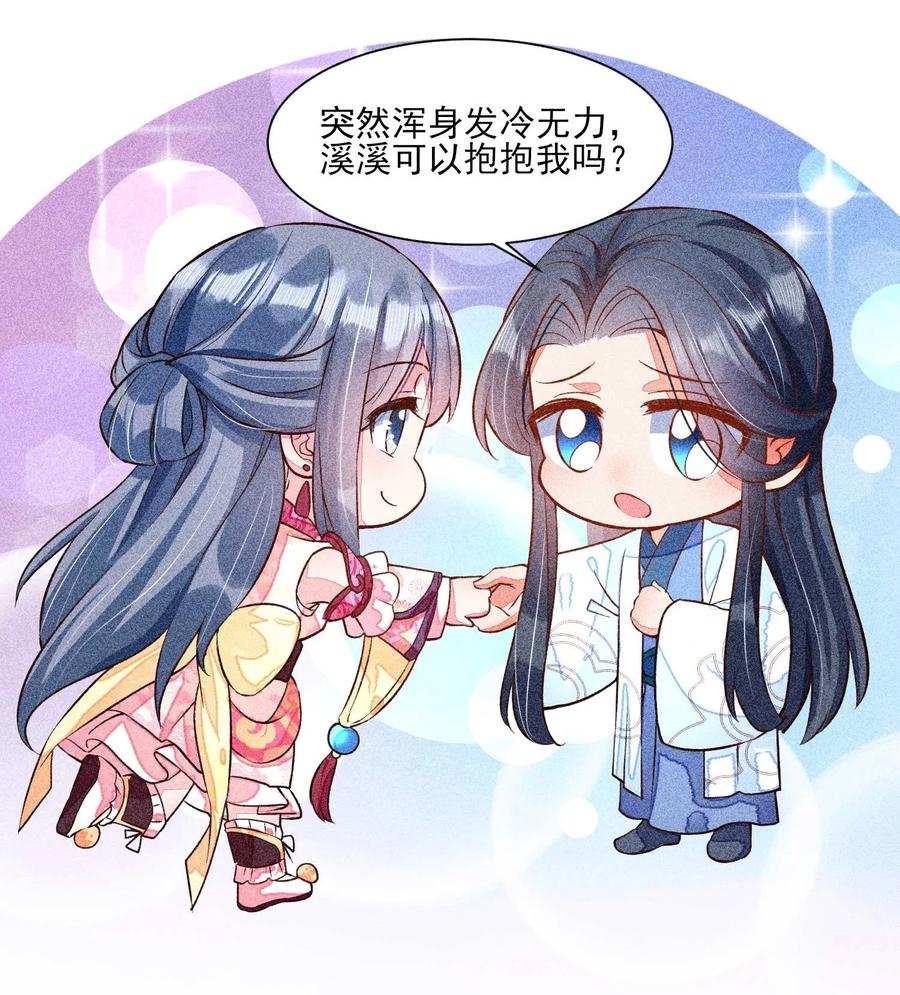 我养成了一个病弱皇子 027 治愈 第54页