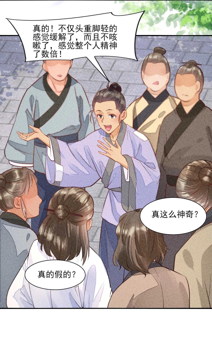 我养成了一个病弱皇子 027 治愈 第24页