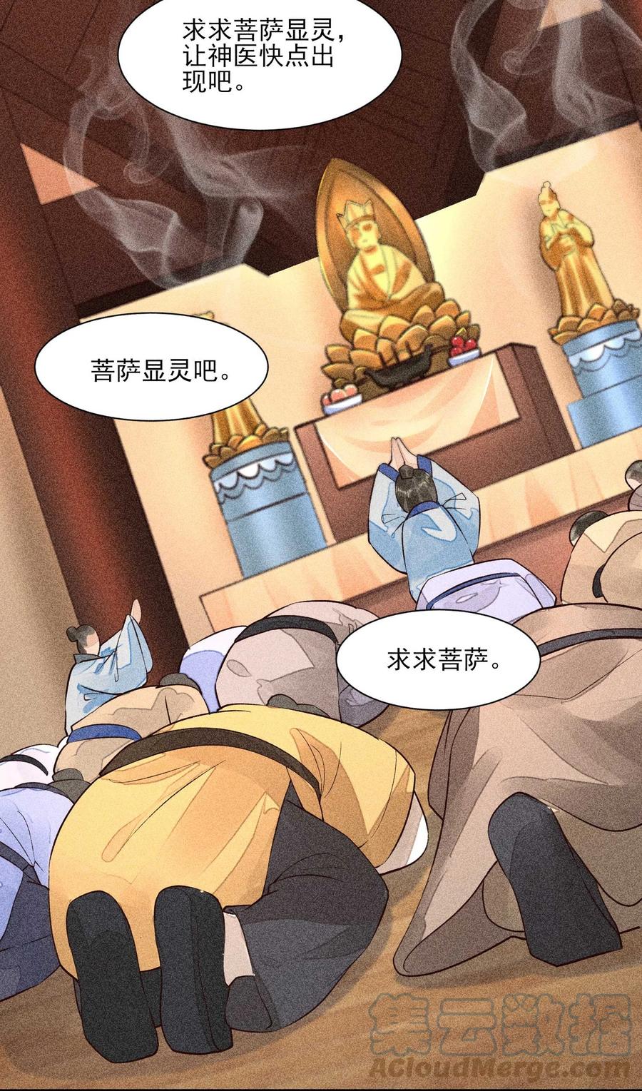 我养成了一个病弱皇子 027 治愈 第34页