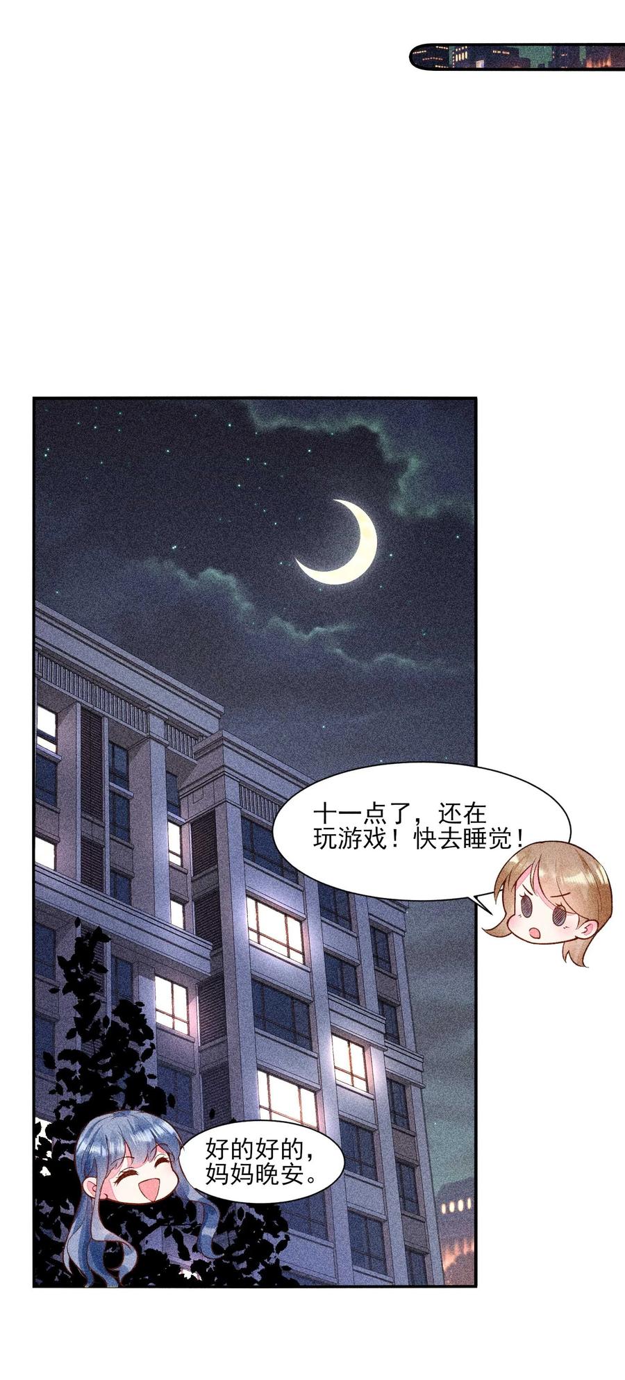 我养成了一个病弱皇子 027 治愈 第18页