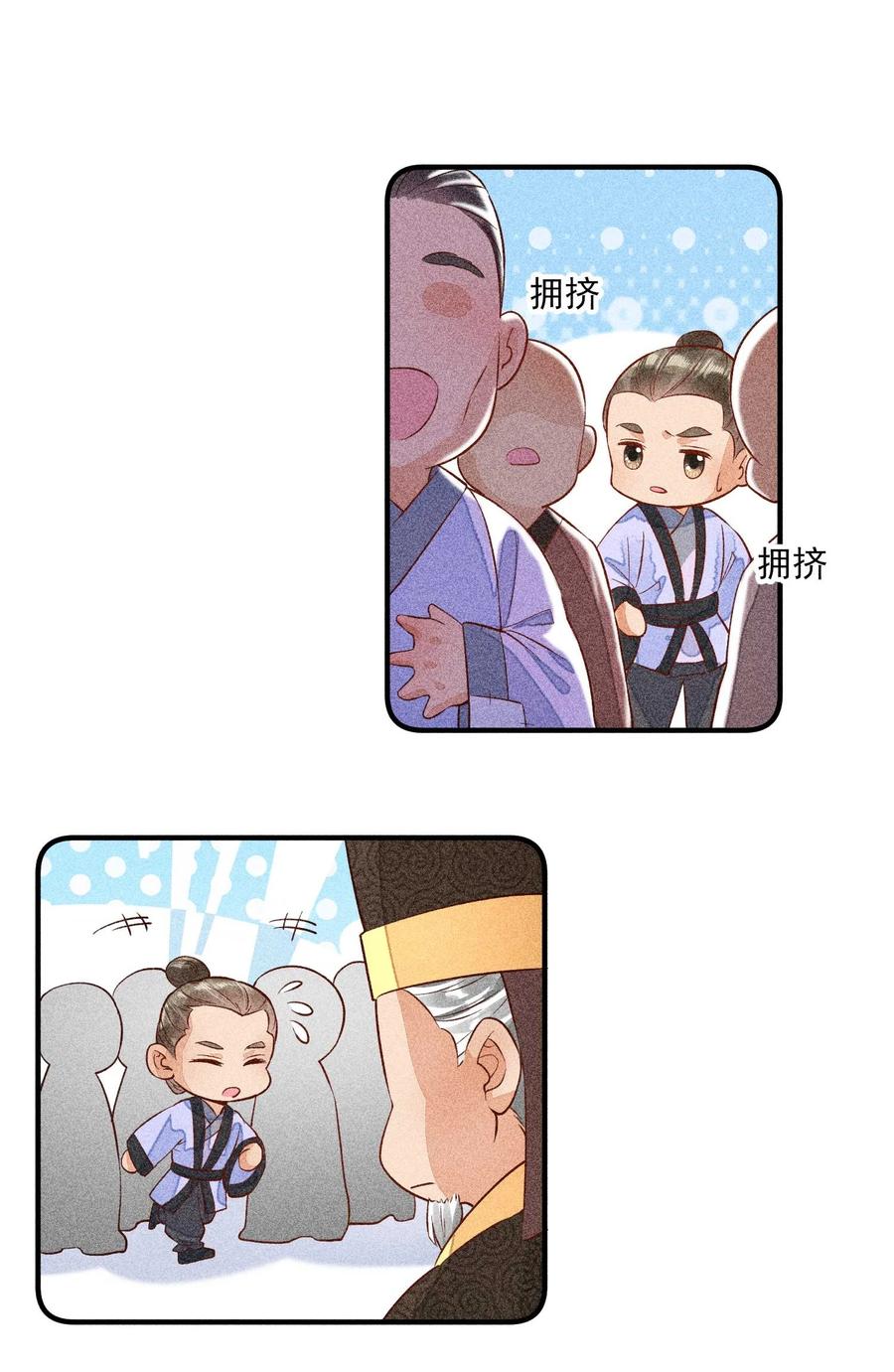 我养成了一个病弱皇子 027 治愈 第29页