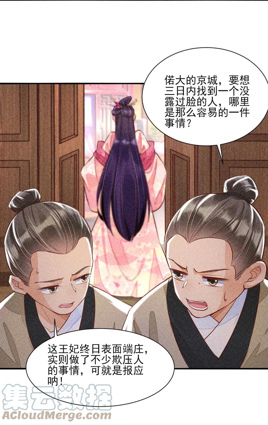 我养成了一个病弱皇子 027 治愈 第46页