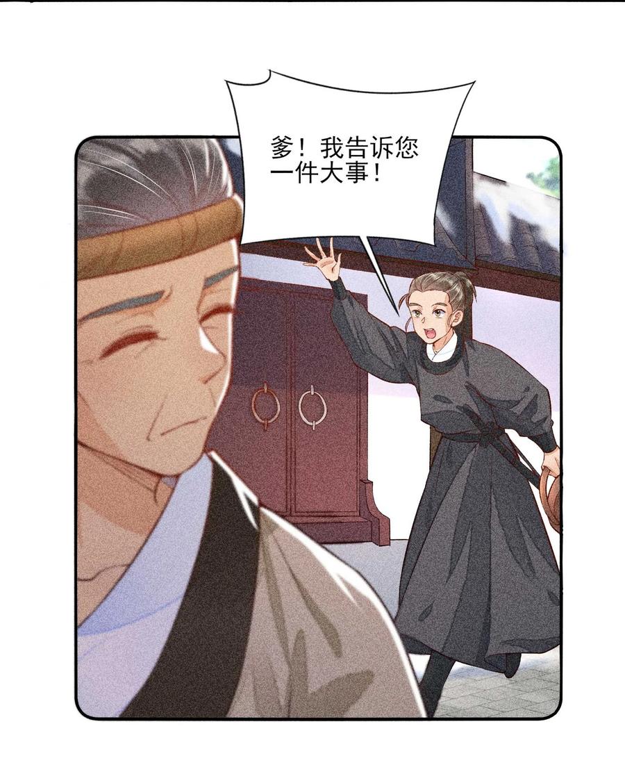 我养成了一个病弱皇子 027 治愈 第38页