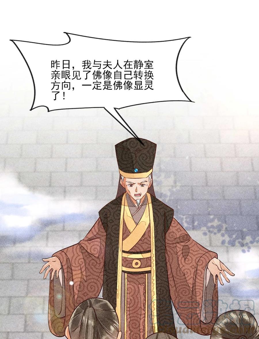 我养成了一个病弱皇子 027 治愈 第31页