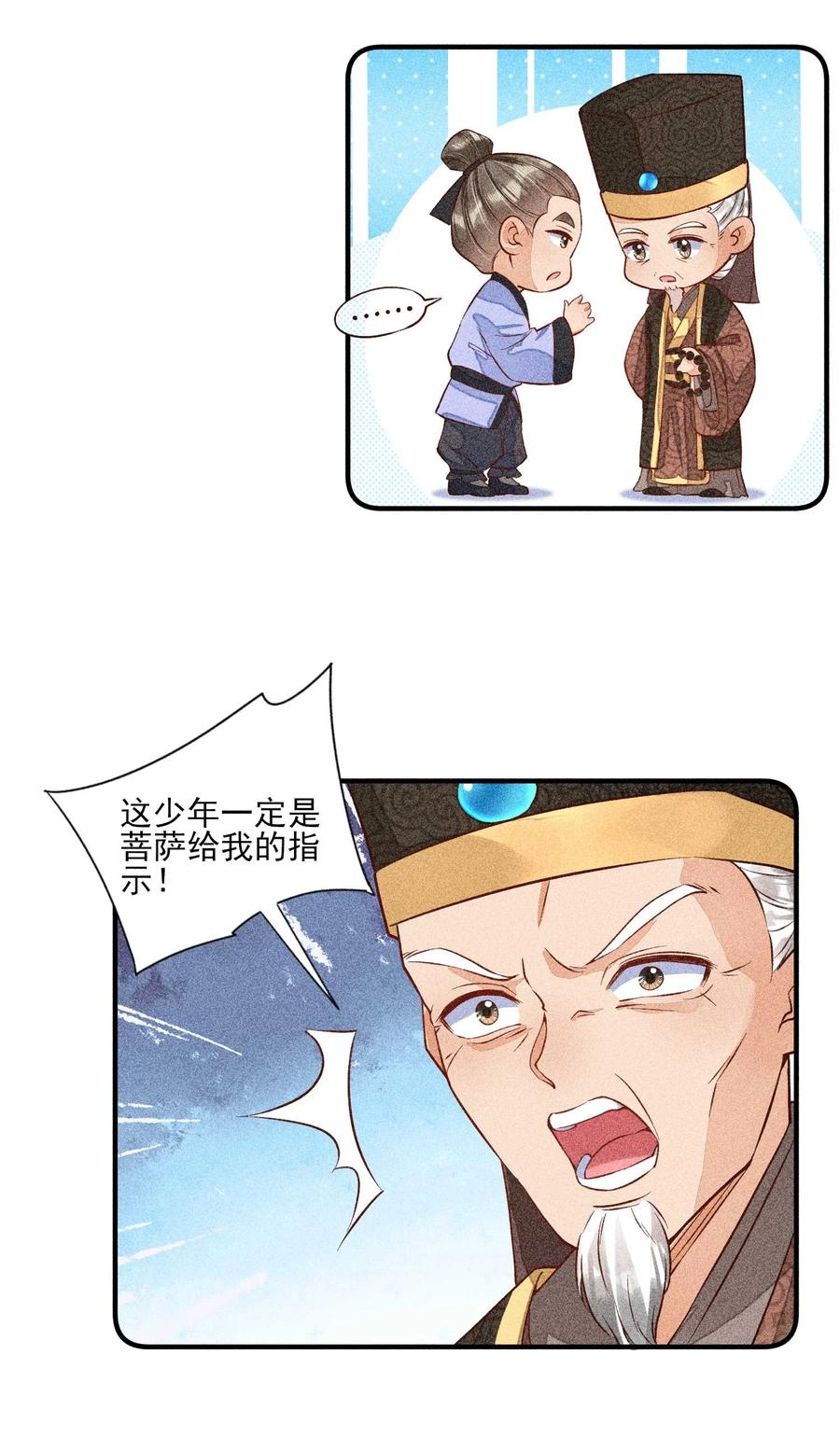 我养成了一个病弱皇子 027 治愈 第30页