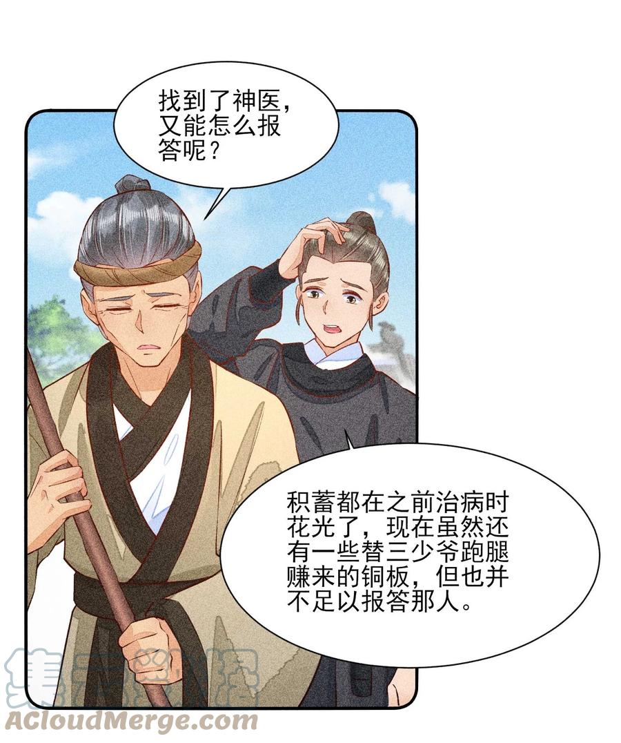 我养成了一个病弱皇子 027 治愈 第40页