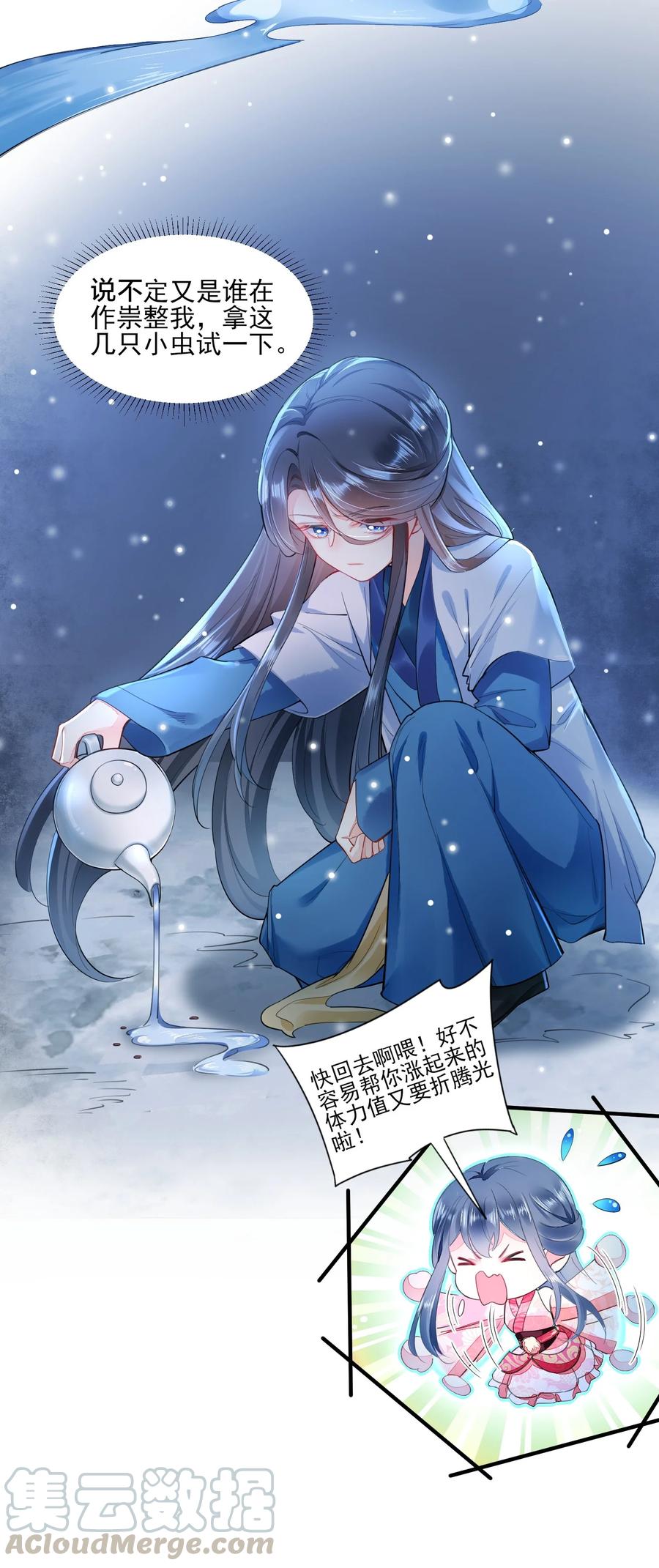 我养成了一个病弱皇子 002 霉运少女 第10页