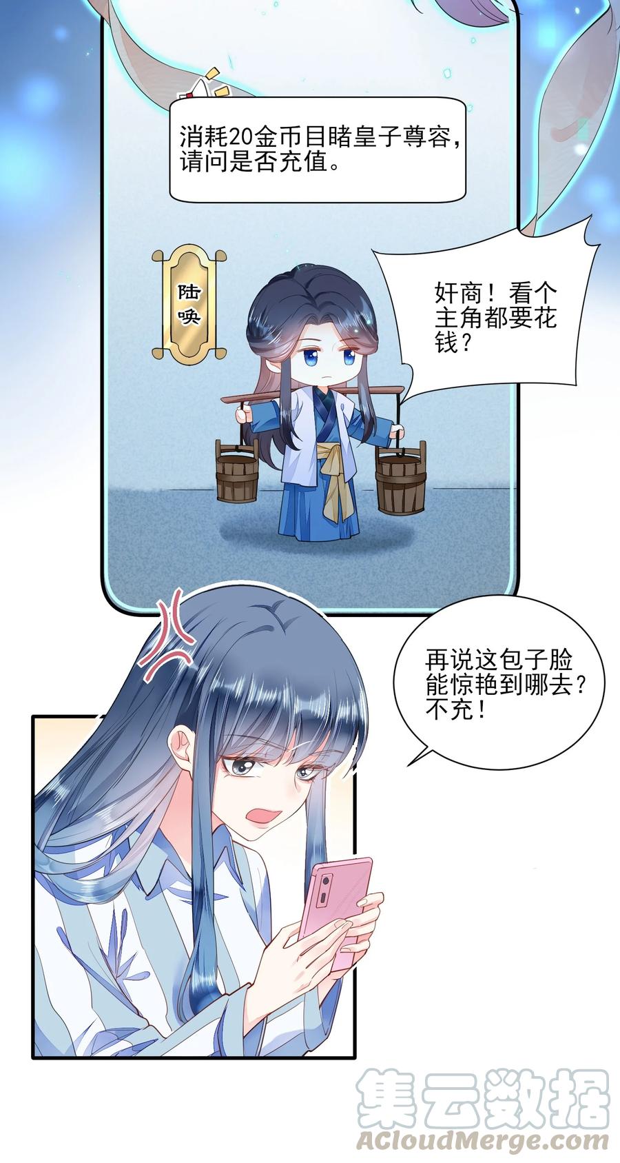 我养成了一个病弱皇子 002 霉运少女 第37页