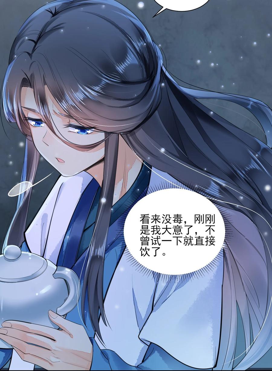 我养成了一个病弱皇子 002 霉运少女 第12页