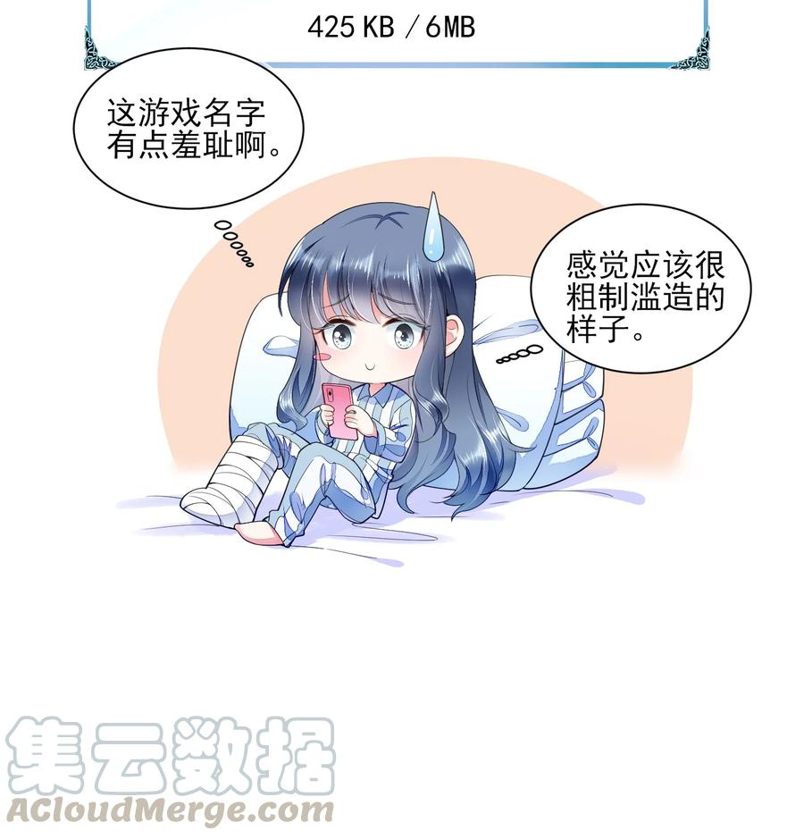 我养成了一个病弱皇子 002 霉运少女 第34页