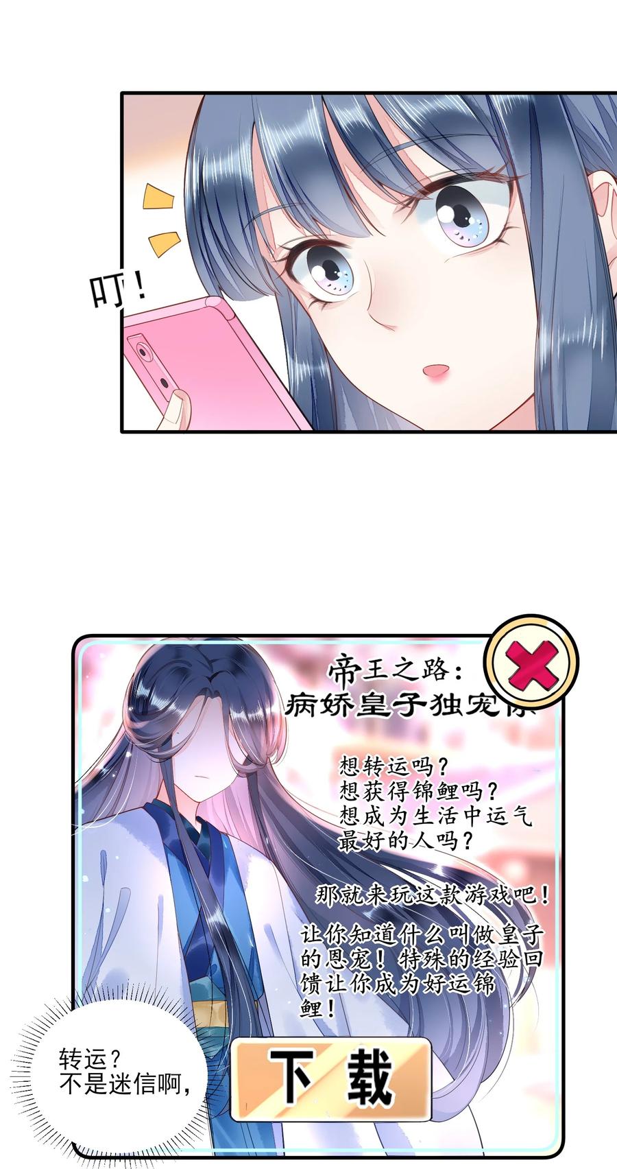我养成了一个病弱皇子 002 霉运少女 第32页