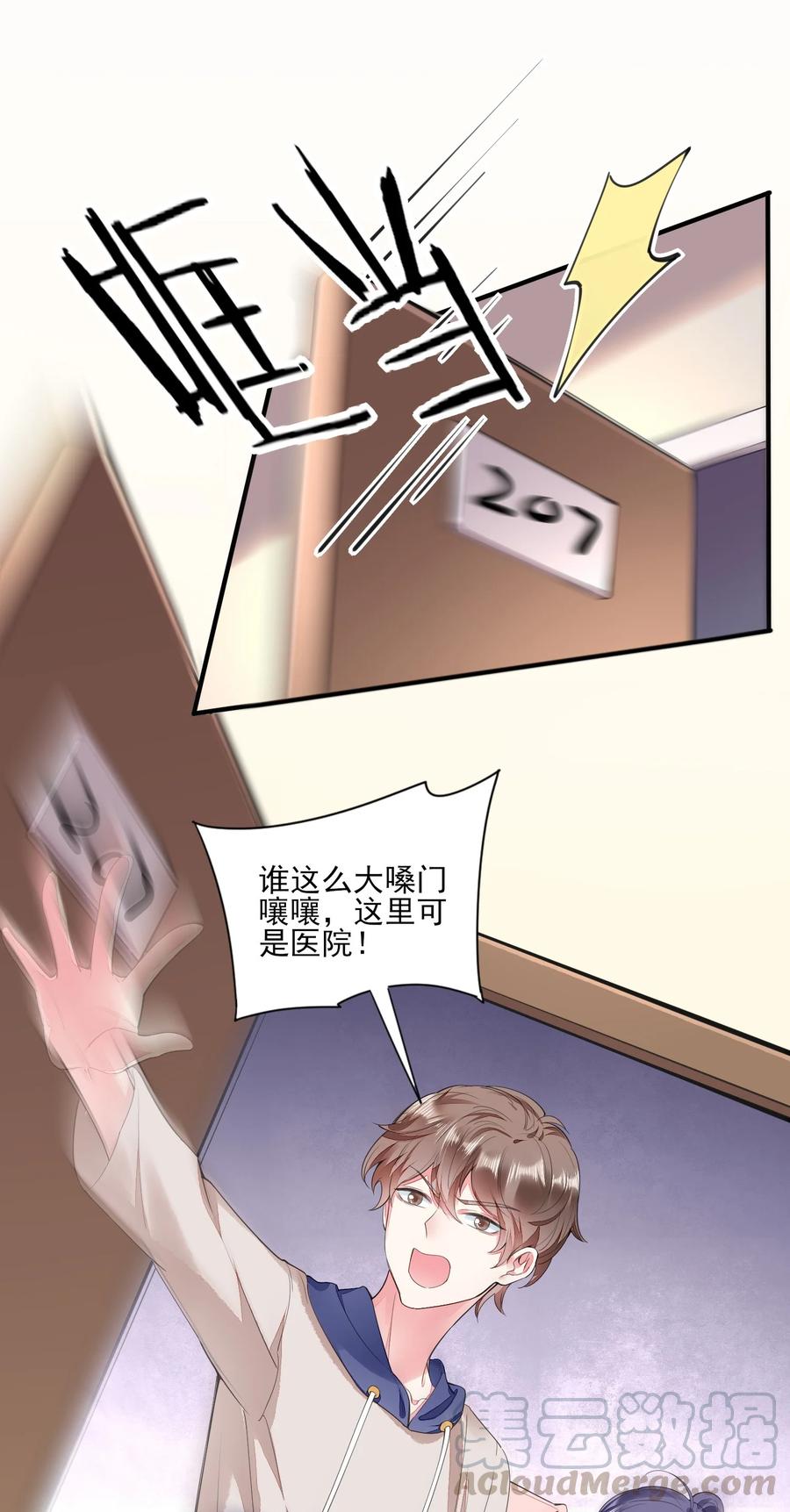 我养成了一个病弱皇子 002 霉运少女 第16页