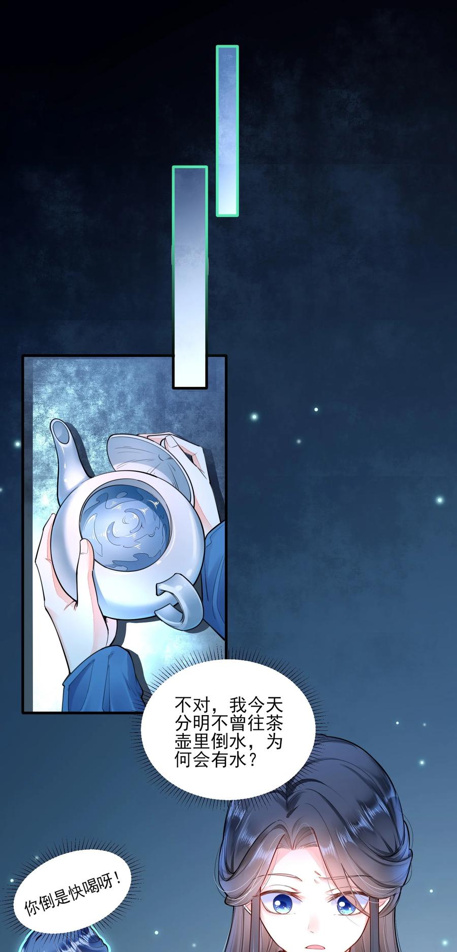 我养成了一个病弱皇子 002 霉运少女 第5页