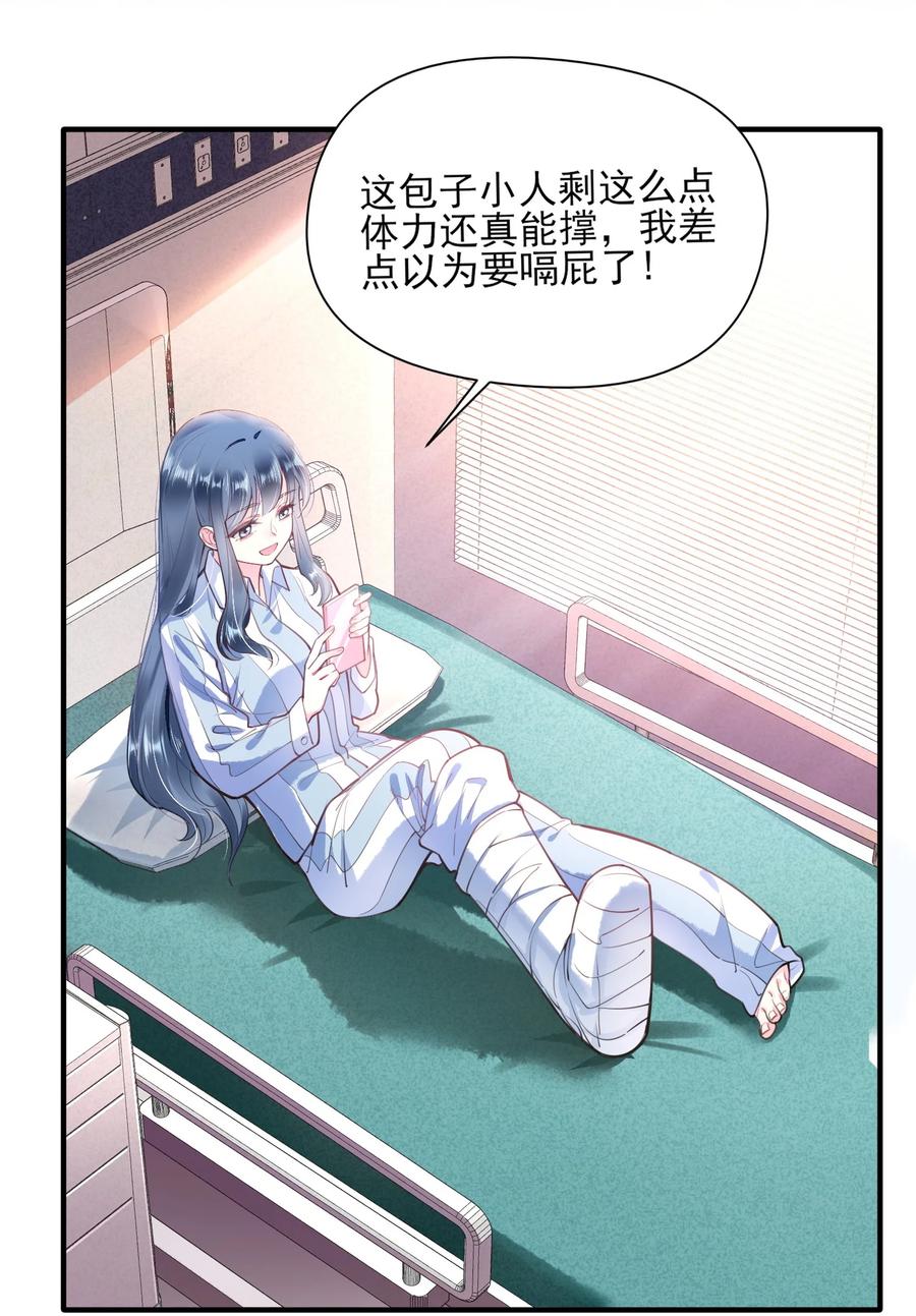 我养成了一个病弱皇子 002 霉运少女 第3页