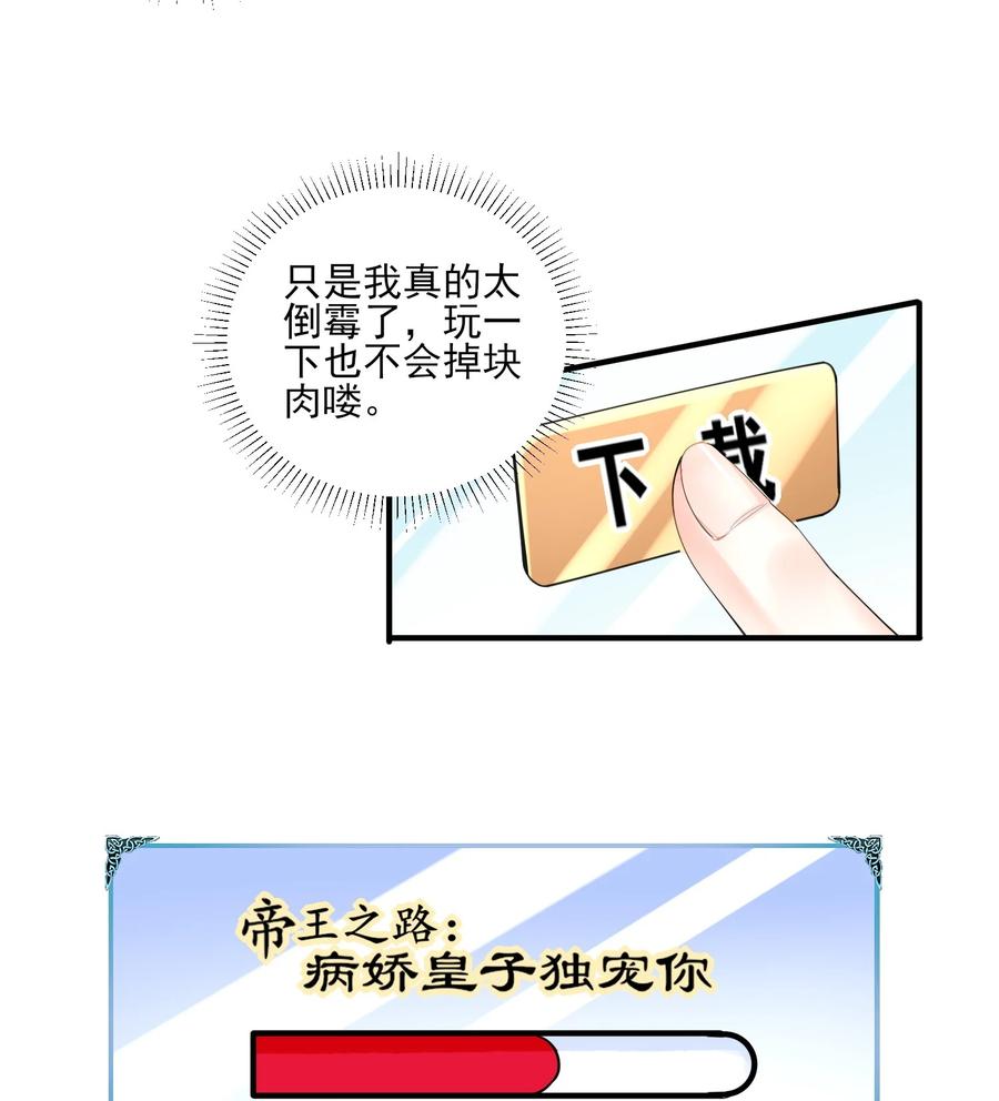 我养成了一个病弱皇子 002 霉运少女 第33页