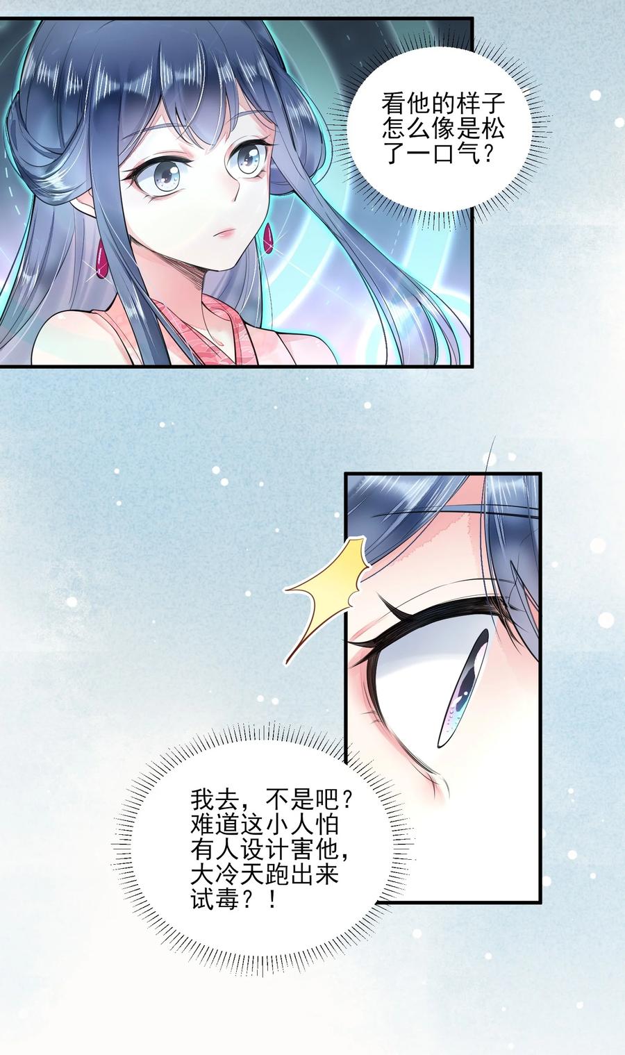 我养成了一个病弱皇子 002 霉运少女 第14页