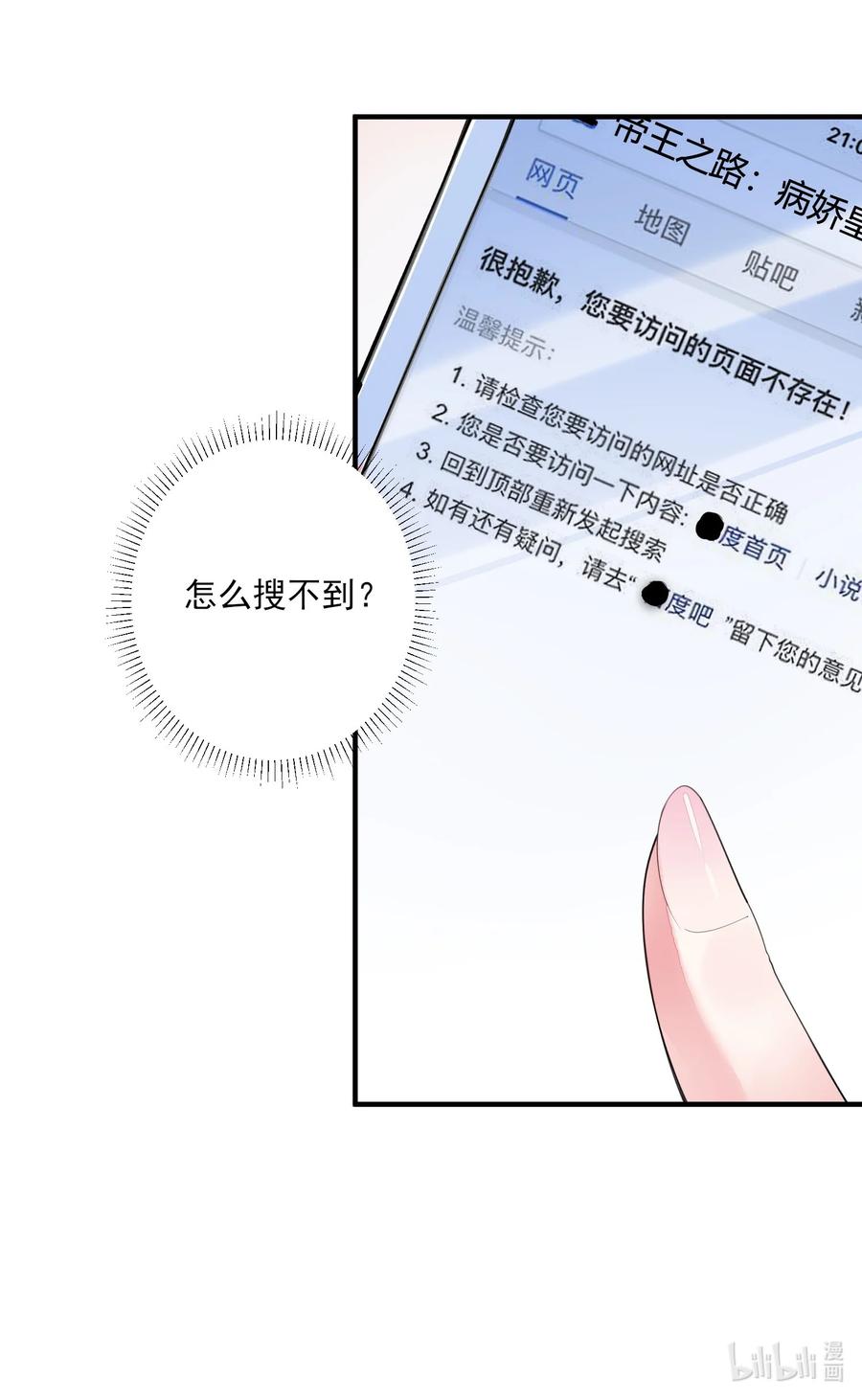 我养成了一个病弱皇子 002 霉运少女 第47页