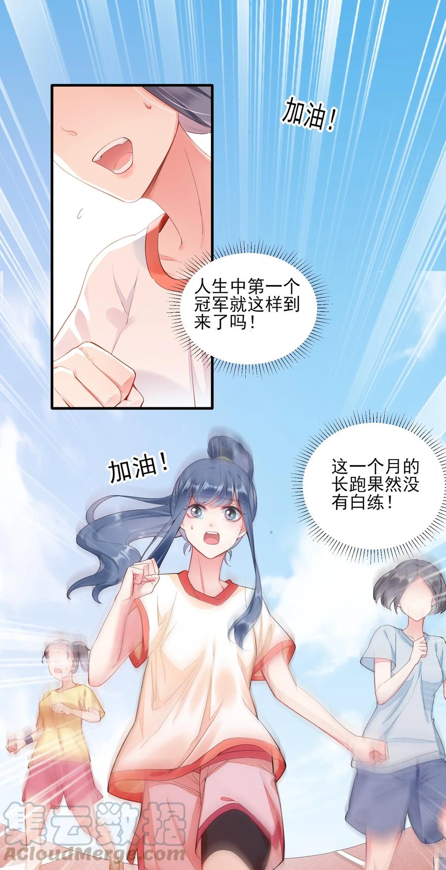 我养成了一个病弱皇子 002 霉运少女 第22页
