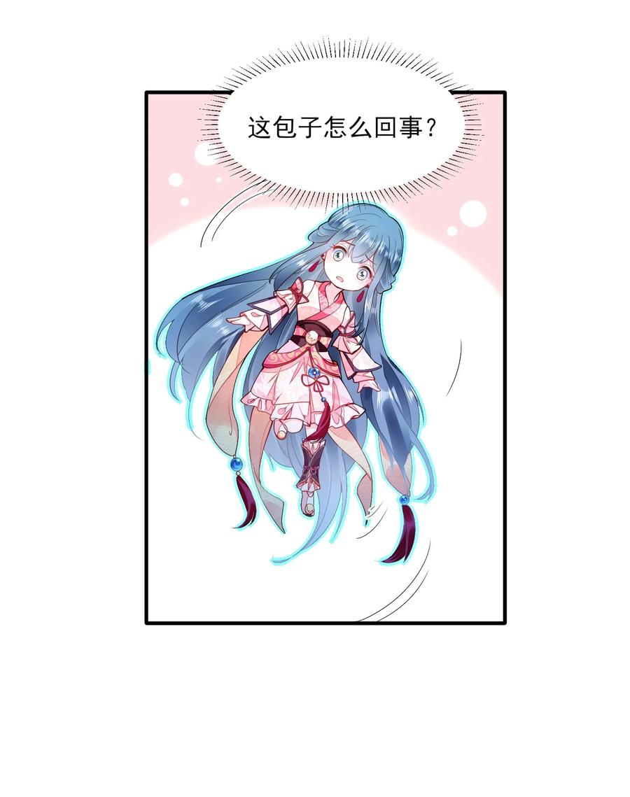 我养成了一个病弱皇子 002 霉运少女 第8页