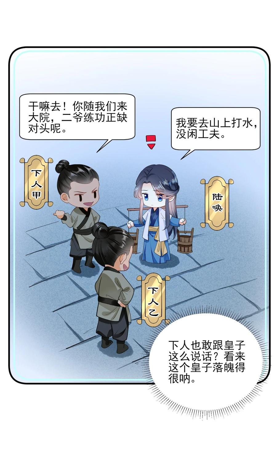 我养成了一个病弱皇子 002 霉运少女 第38页