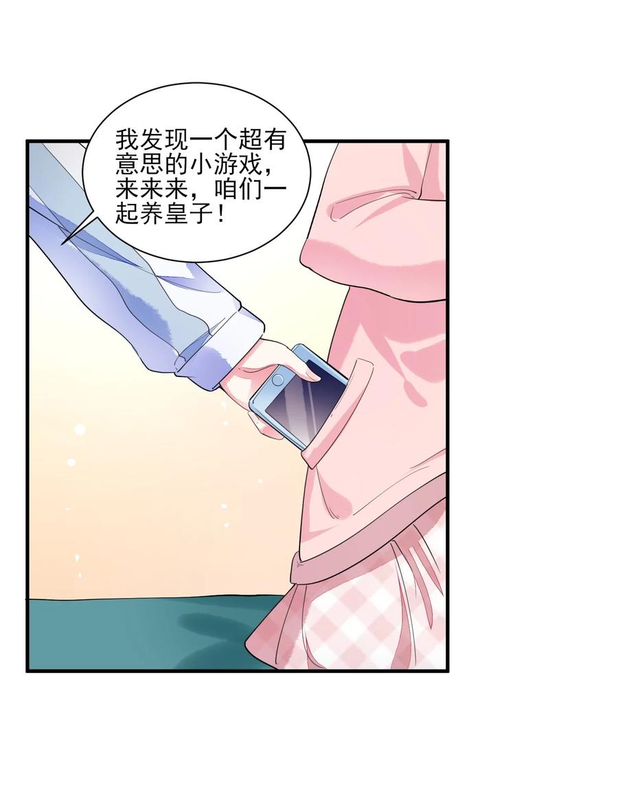 我养成了一个病弱皇子 002 霉运少女 第45页