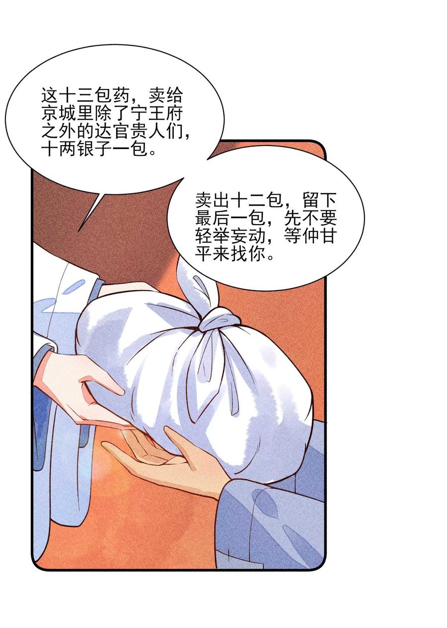 我养成了一个病弱皇子 028 崽崽的木兔子 第38页