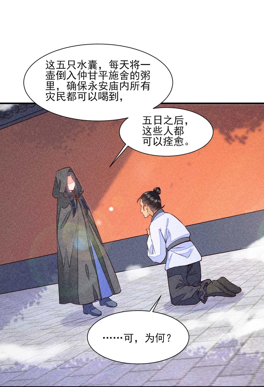 我养成了一个病弱皇子 028 崽崽的木兔子 第36页
