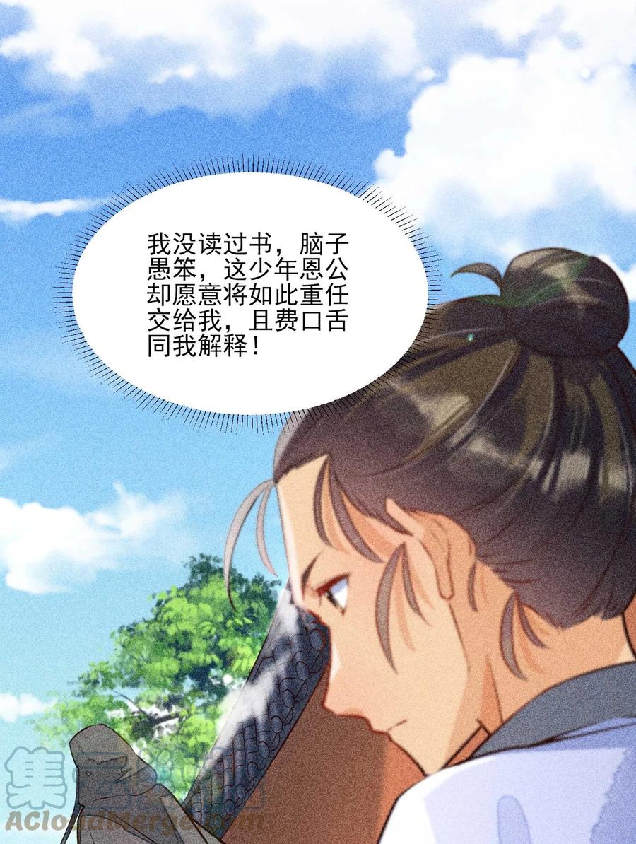 我养成了一个病弱皇子 028 崽崽的木兔子 第40页