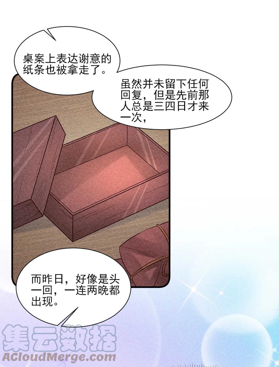 我养成了一个病弱皇子 028 崽崽的木兔子 第7页