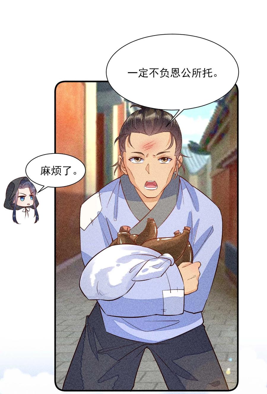 我养成了一个病弱皇子 028 崽崽的木兔子 第39页