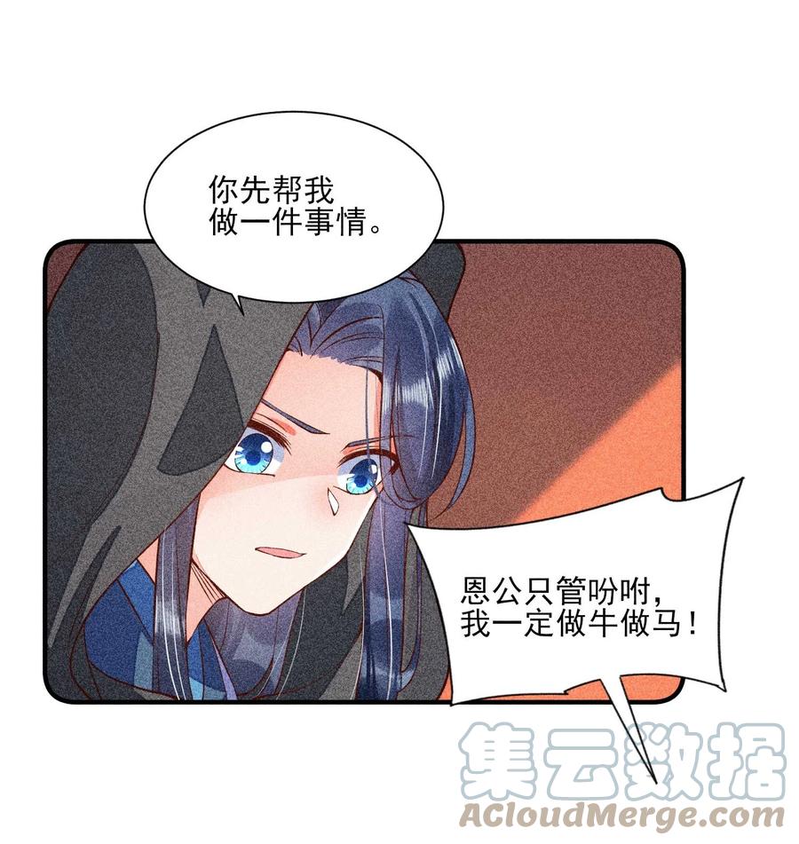我养成了一个病弱皇子 028 崽崽的木兔子 第34页