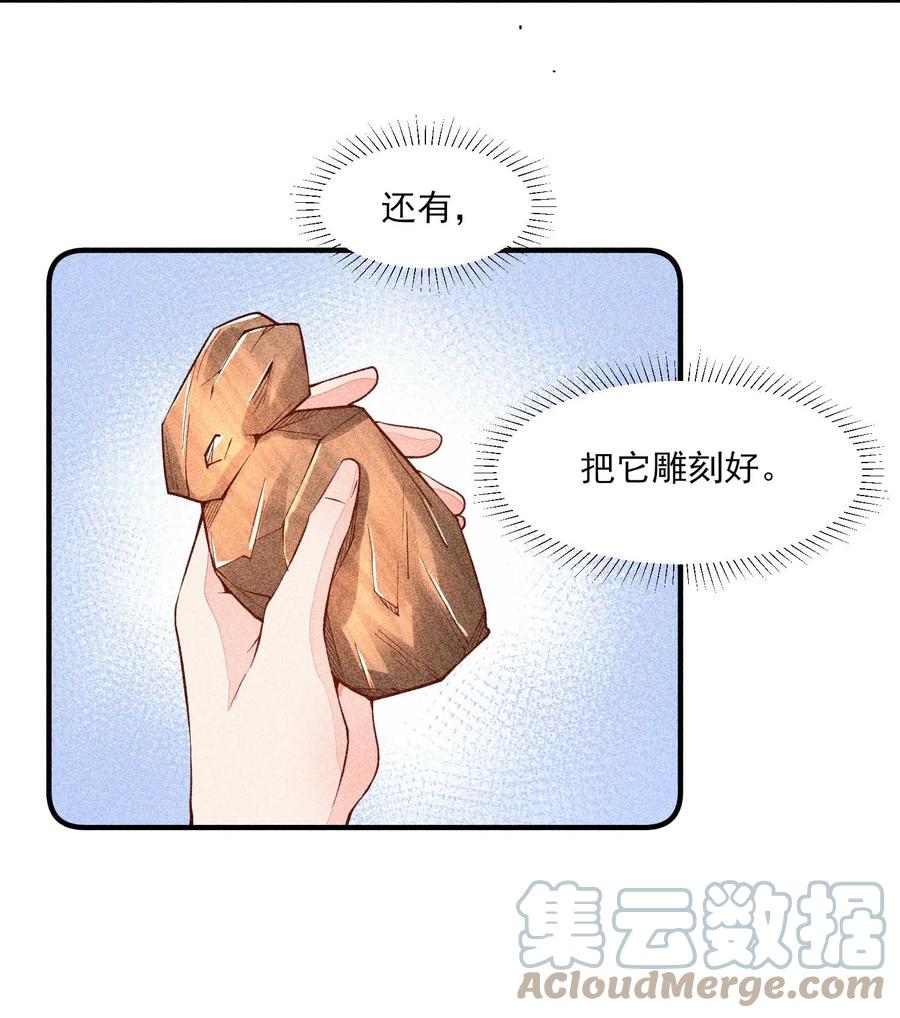 我养成了一个病弱皇子 028 崽崽的木兔子 第4页