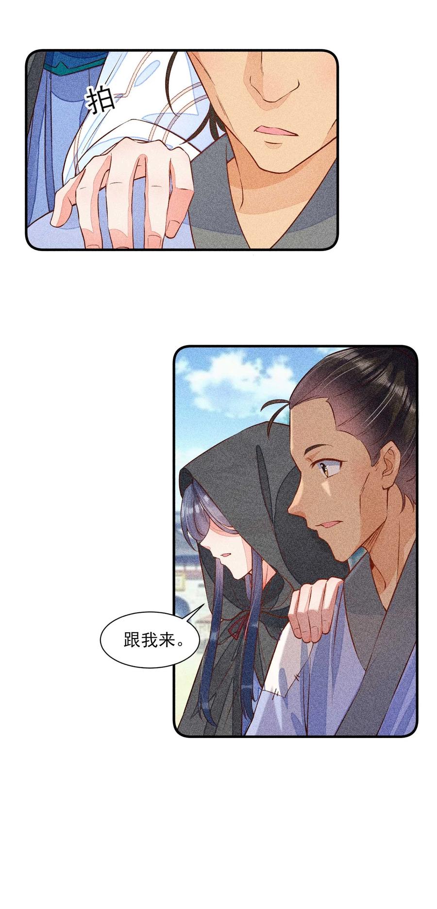 我养成了一个病弱皇子 028 崽崽的木兔子 第29页