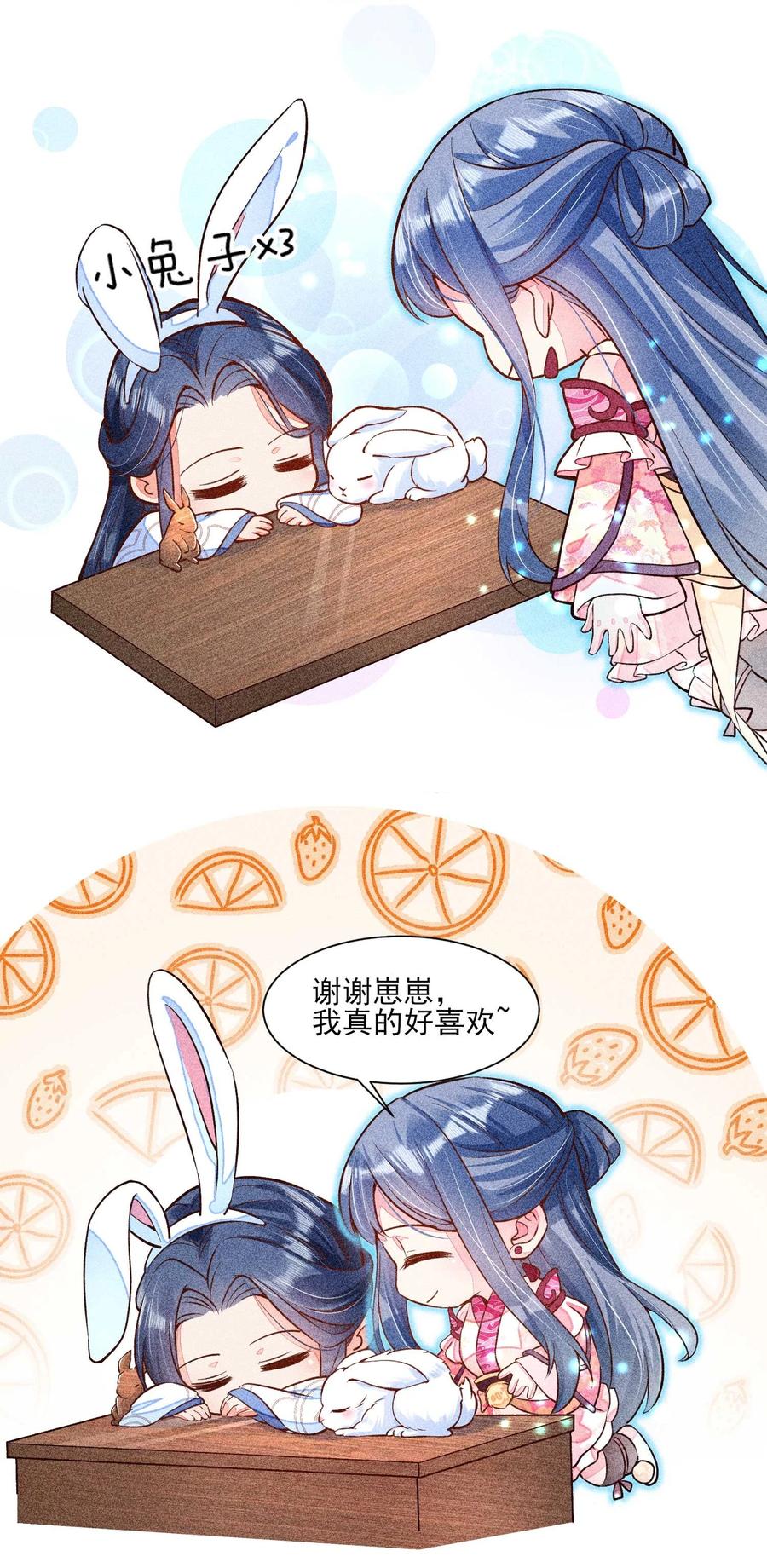 我养成了一个病弱皇子 028 崽崽的木兔子 第45页