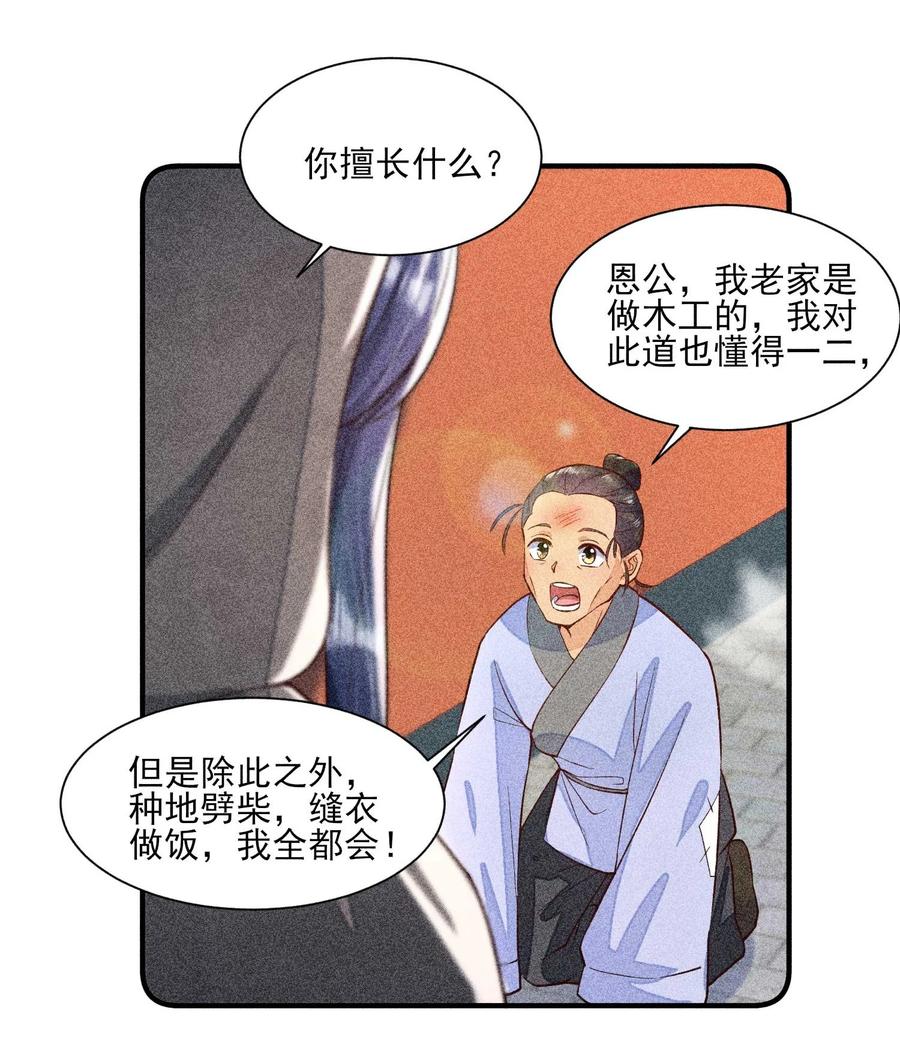 我养成了一个病弱皇子 028 崽崽的木兔子 第33页