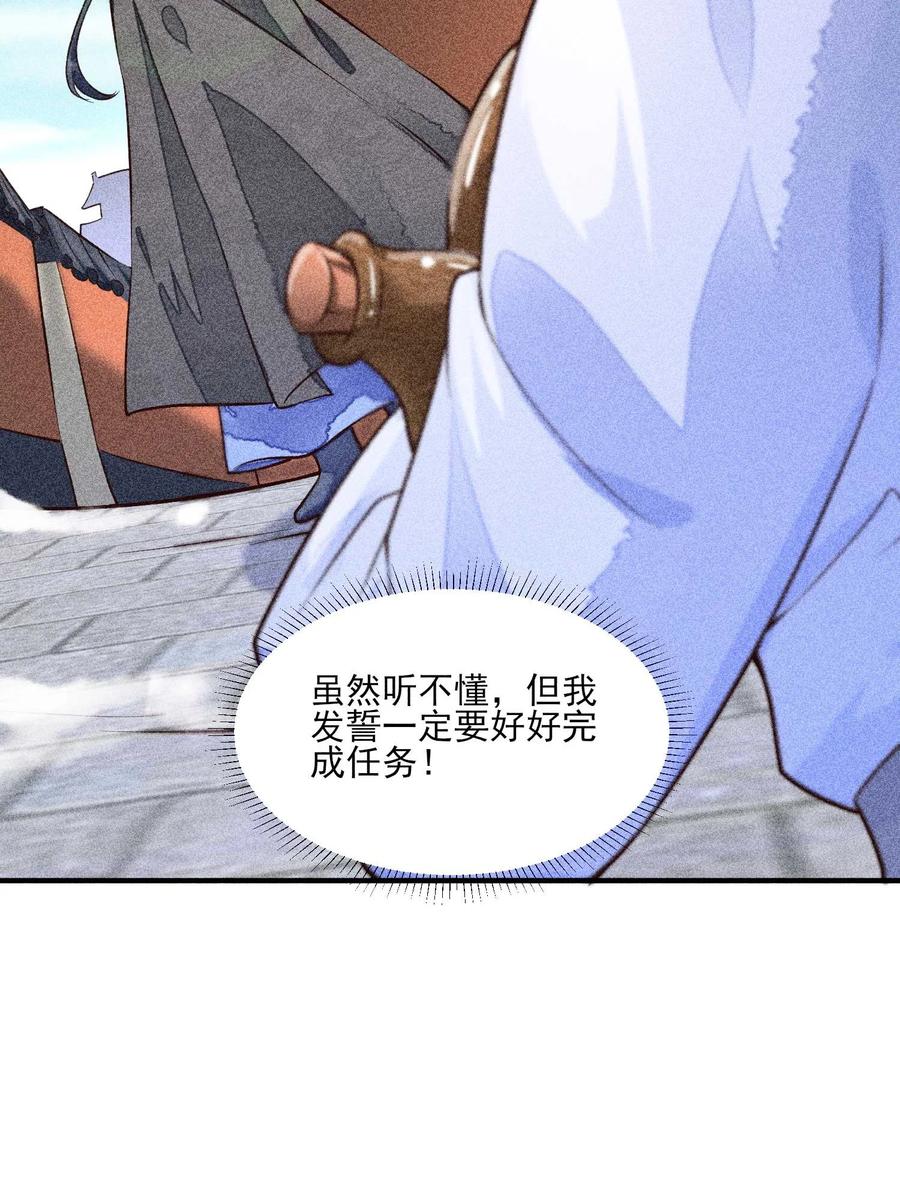 我养成了一个病弱皇子 028 崽崽的木兔子 第41页