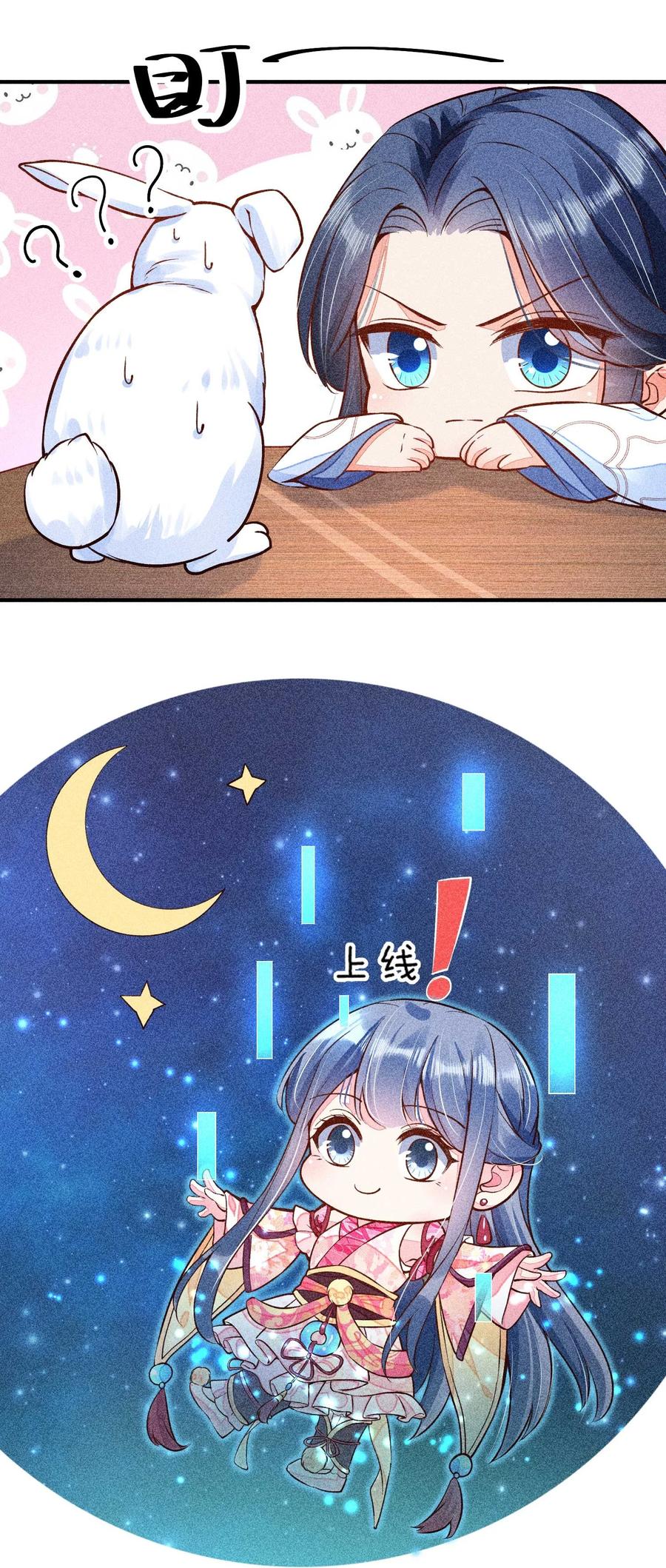 我养成了一个病弱皇子 028 崽崽的木兔子 第44页